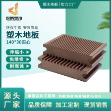 戶(hù)外塑木地板 140*30實(shí)心公園景區(qū) 防滑塑木地板