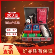 消防應(yīng)急箱火災逃生救生器材家庭防火急救包多規(guī)格可選多件套