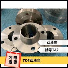 鈦法蘭 鈦異形件 規(guī)格齊全 來(lái)圖可定制 耐腐蝕 油、氣酸堿介質(zhì)