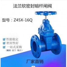 Z45X-16Q暗桿軟密封閘閥，球鐵閥門、彈性暗桿閘閥