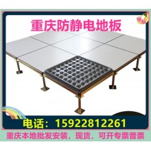 重慶防靜電地板、全鋼無(wú)邊陶瓷架空靜電地板價(jià)格廠家機(jī)房教室安裝