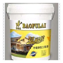 寶福來超耐候外墻彈性工程漆——舒緩反應(yīng)、耐水性、耐黃變