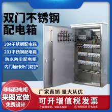 戶(hù)外防雨型304不銹鋼配電箱景觀(guān)照明配電柜 水泵戶(hù)外配電柜控制柜