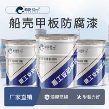 耐海水工業(yè)船舶漆各色 廠(chǎng)家直供環(huán)氧甲板防腐漆耐磨防水保光保色
