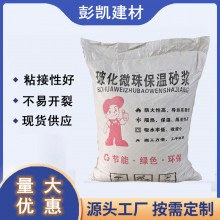 廠家供應(yīng)無(wú)機(jī)?；⒅楸厣皾{ FTC保溫砂漿 聚苯顆粒保溫砂漿