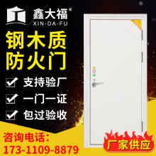 廠家直銷 四川鑫大福 防火門(mén)鋼木質(zhì)防火門(mén)不銹鋼防火門(mén)窗消防門(mén)